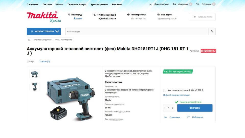 Makita DHG181RT1J. Фото: скриншот сайта