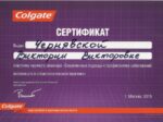 Сертификат Виктория Нефедова