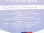 Сертификат Виктория Нефедова