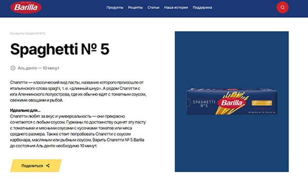 Спагетти №5 Barilla