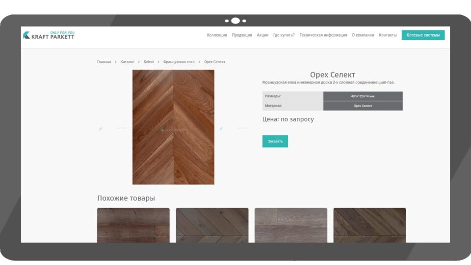 Kraft Parkett «Орех Селект». Фото: скриншот сайта