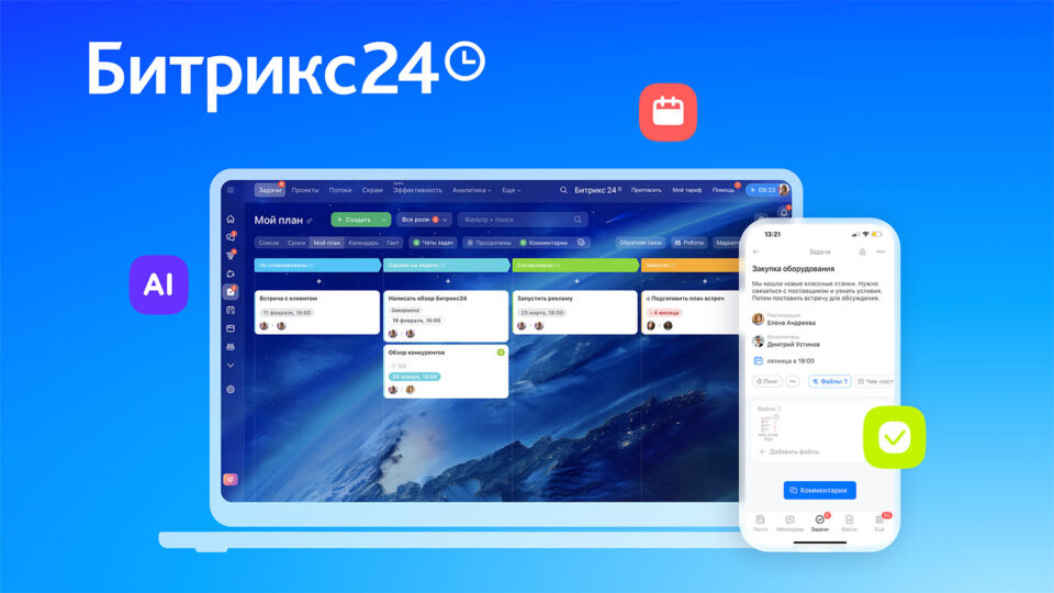 Фото: «Битрикс24»