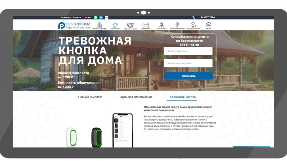 Скриншот сайта «РОССИГНАЛ»