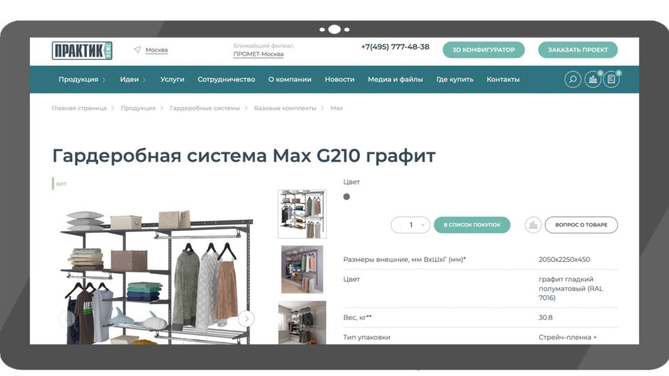 Скриншот сайта «Практик» Max G210