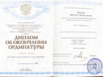 Анастасия Якунина Диплом