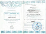 Алина Романова сертификат