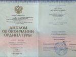 Яна Капустина диплом