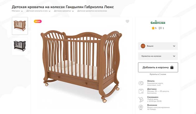 Кроватка «Габриэлла люкс» К-2002-31 — Gandylyan
