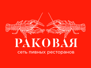 Рестораны «Раковая»