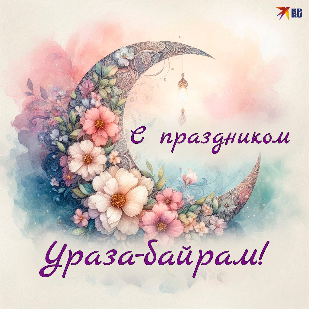 populyarnye-otkrytki-na-uraza-bajram-5.jpg