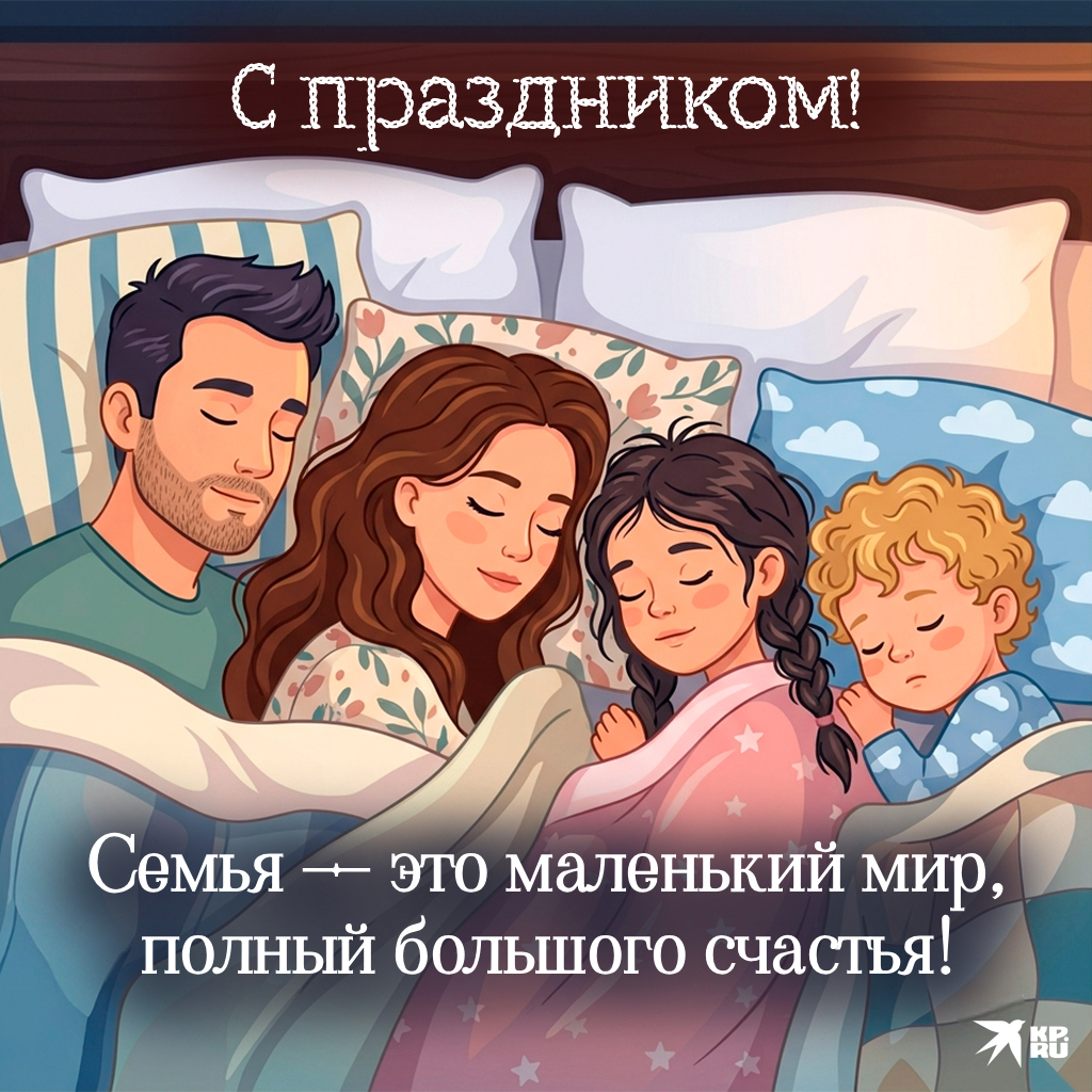 Красивые открытки на День семьи, любви и верности с поздравлениями