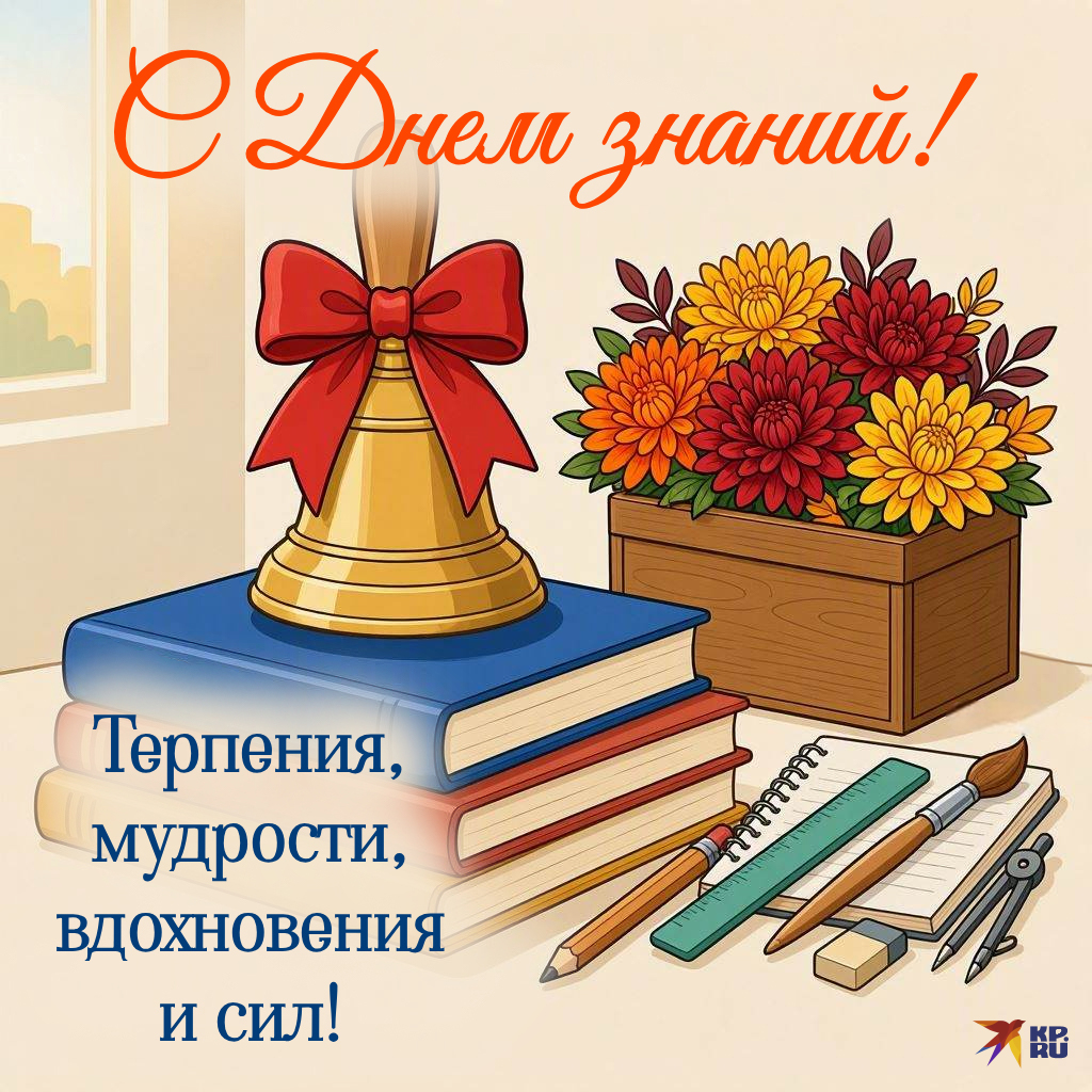 Популярные открытки «С Днем знаний»