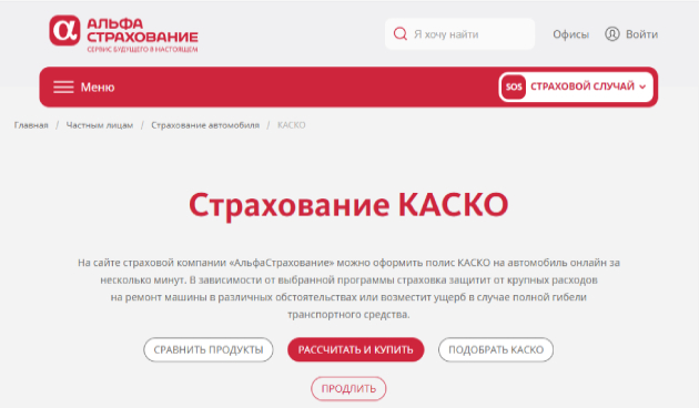 «Альфастрахование» (1)