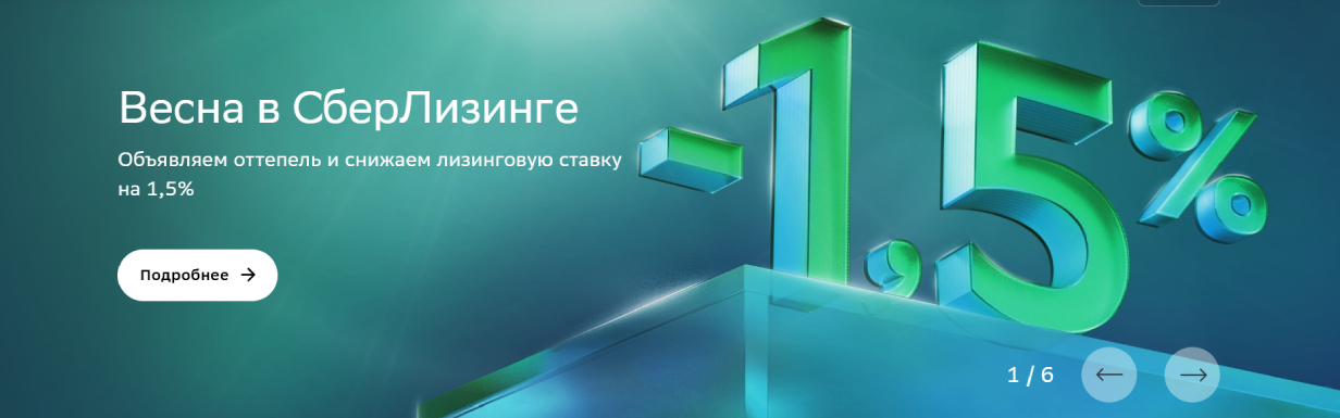 «СберЛизинг»