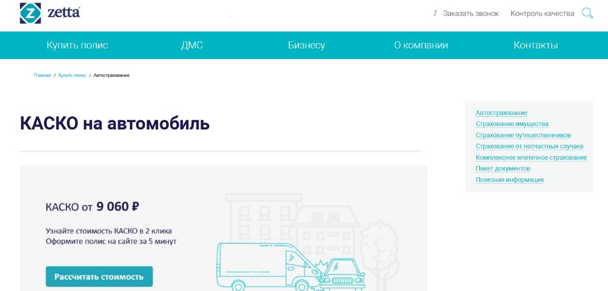 «Зетта Страхование»