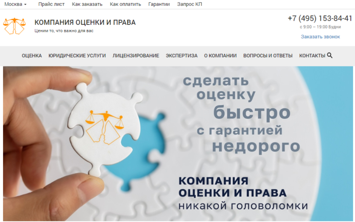 «Компания Оценки и Права»