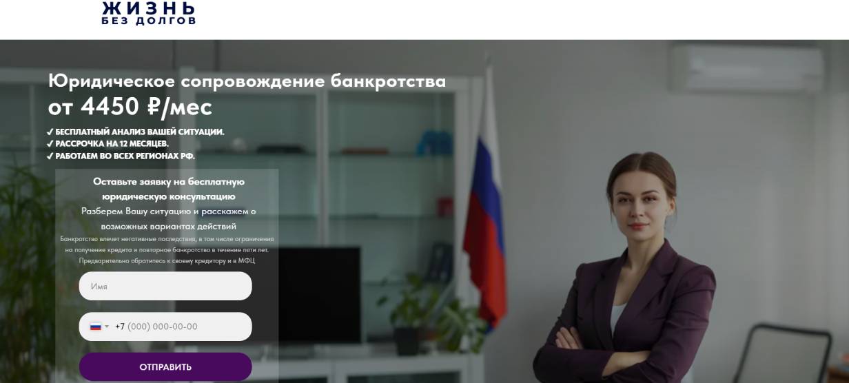 «Жизнь без долгов»