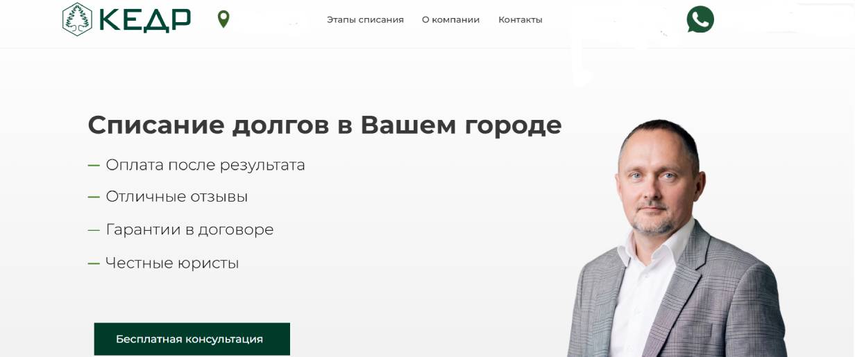 Центр законного списания долгов