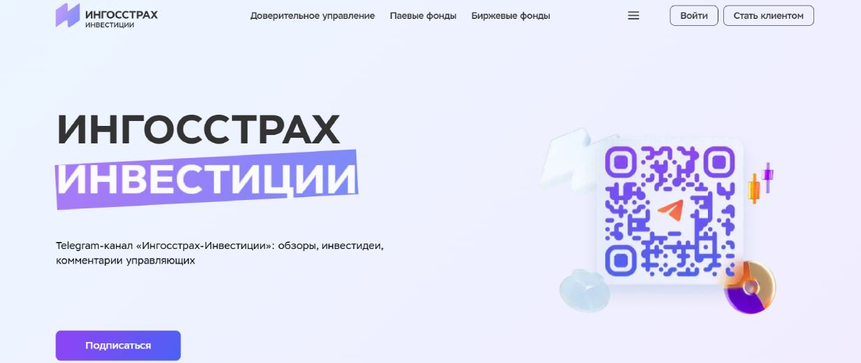 «Ингосстрах Инвестиции»