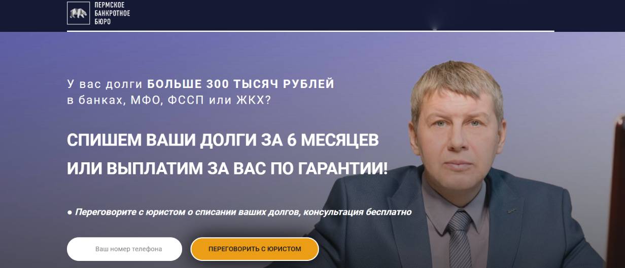 Пермское банкротное бюро