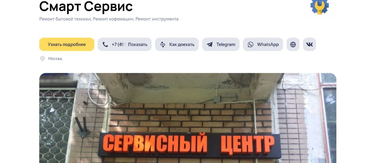 «Смарт-сервис»
