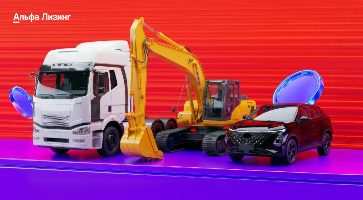Альфа Лизинг