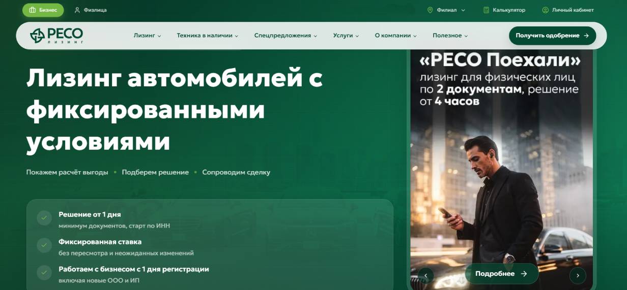 «РЕСО-Лизинг»