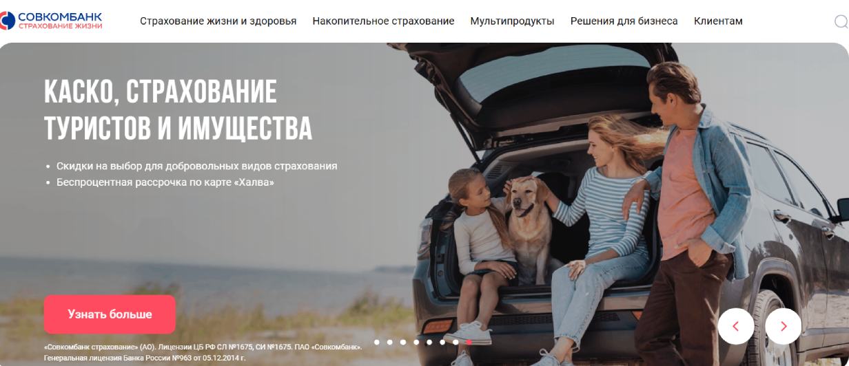 «Совкомбанк Страхование Жизни»