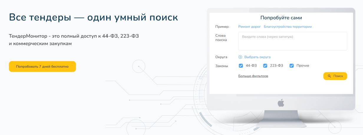 «Тендермонитор»