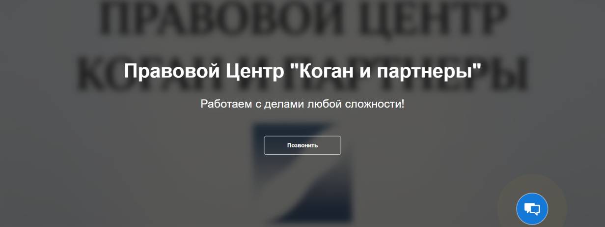 «Коган и партнеры»