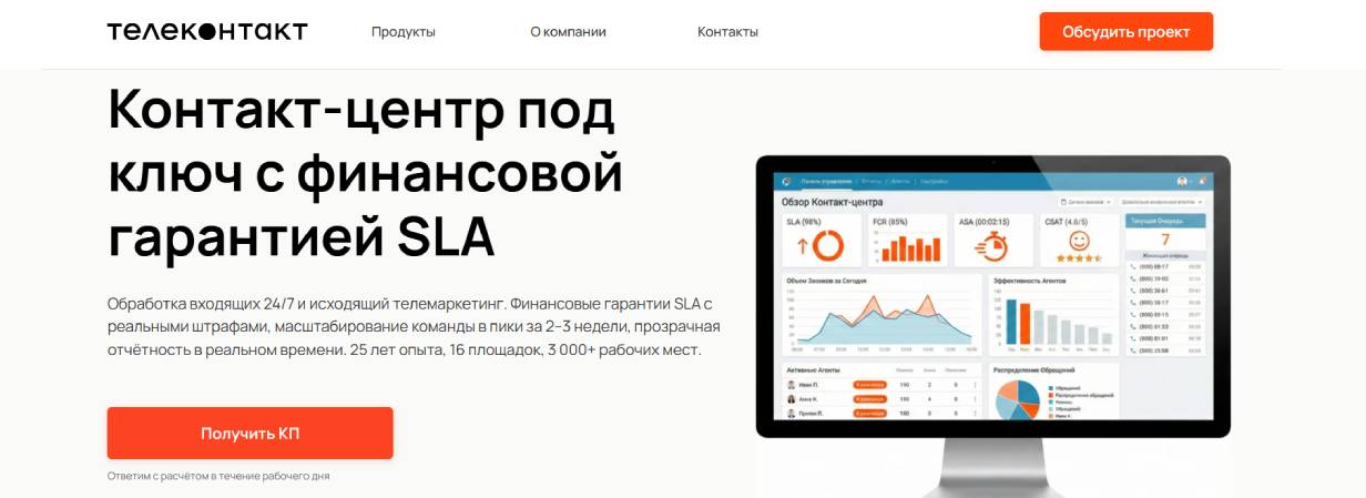 «Телеконтакт»