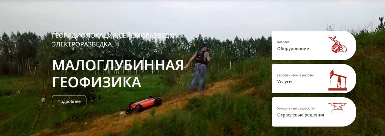 «Геотех» 