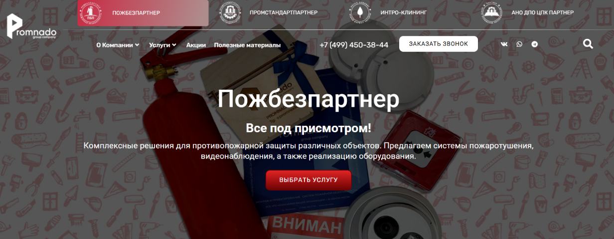 «Пожбезпартнер»