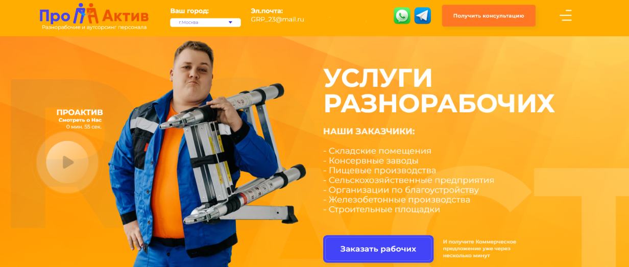 «ПроАктив»