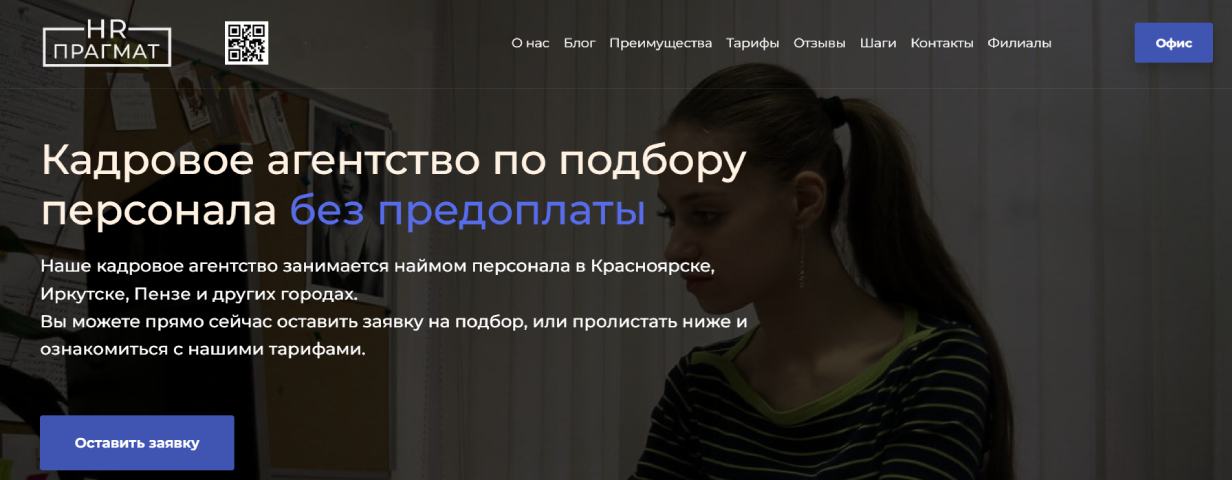 «HR-Прагмат»