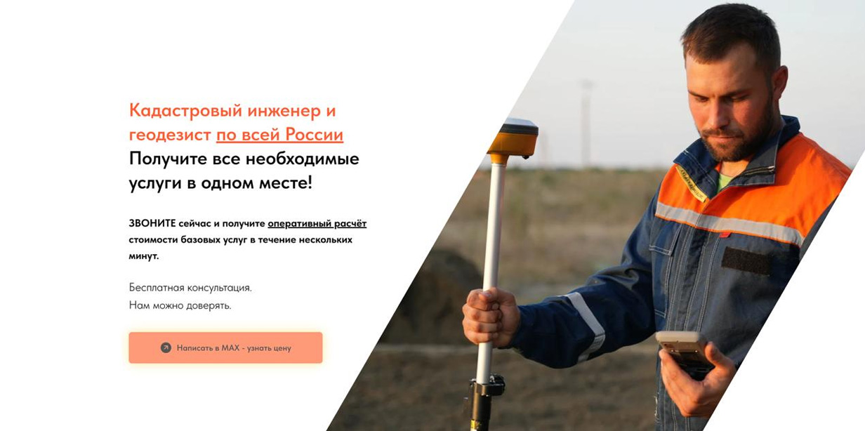 «Центр кадастра и геодезии»