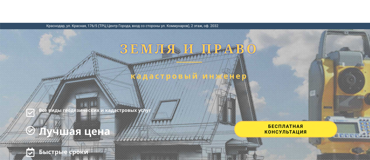 «Земля и право»