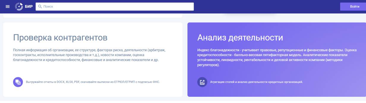«БИР-Аналитик»