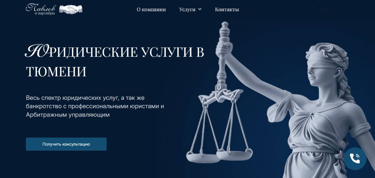 «Павлов и партнеры»