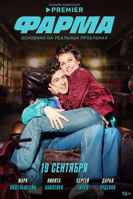 Фарма