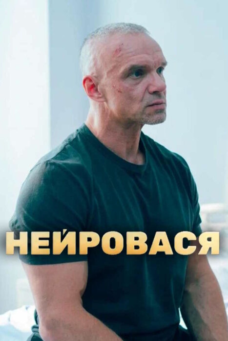Нейровася