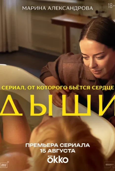 Дыши