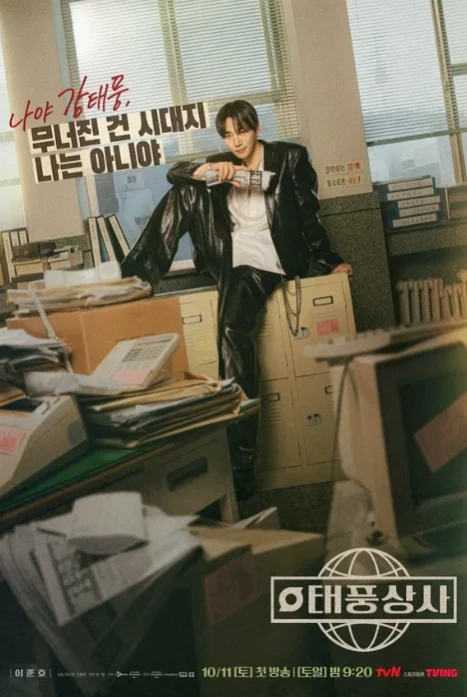 Босс компании «Тайфун»