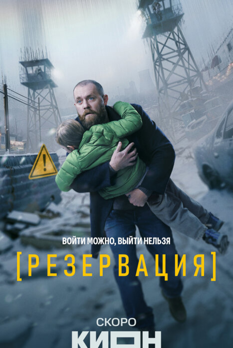 Резервация