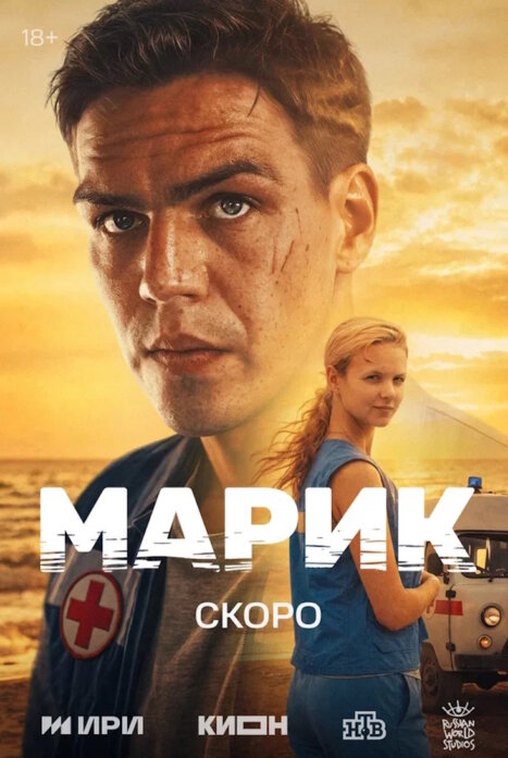 Марик