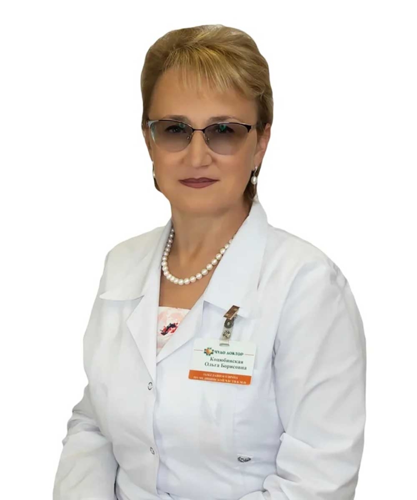 Коцюбинская Ольга Борисовна