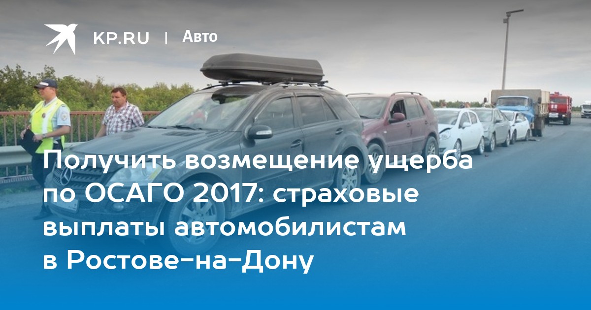 Осаго в ростове