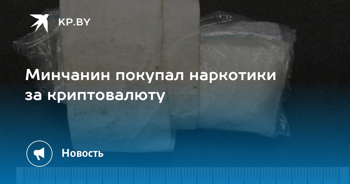 наркотики минск наркотики минск
