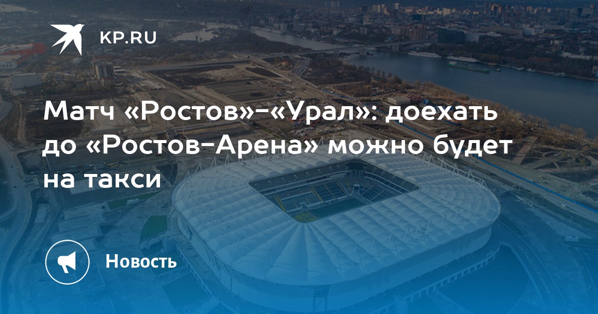 Магазин Арена Ростов На Дону Официальный Сайт