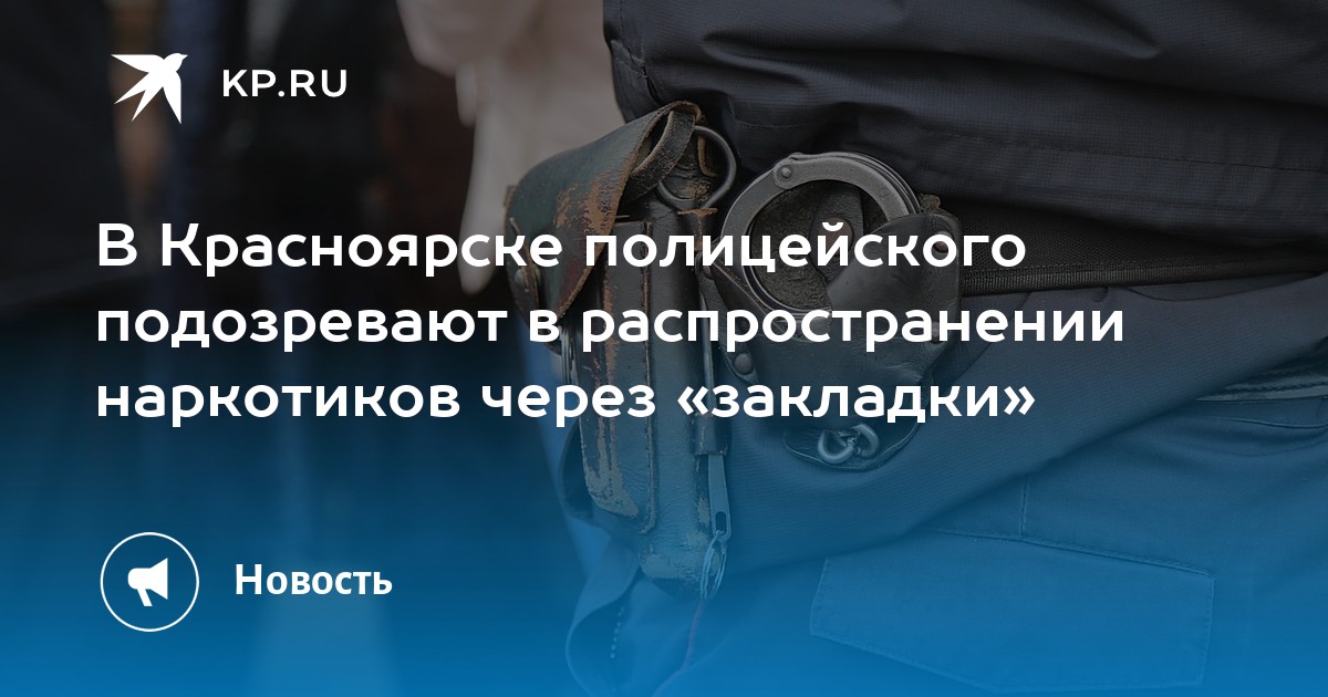 Купить наркотики красноярске Купить наркотики красноярске мыши и конопля
